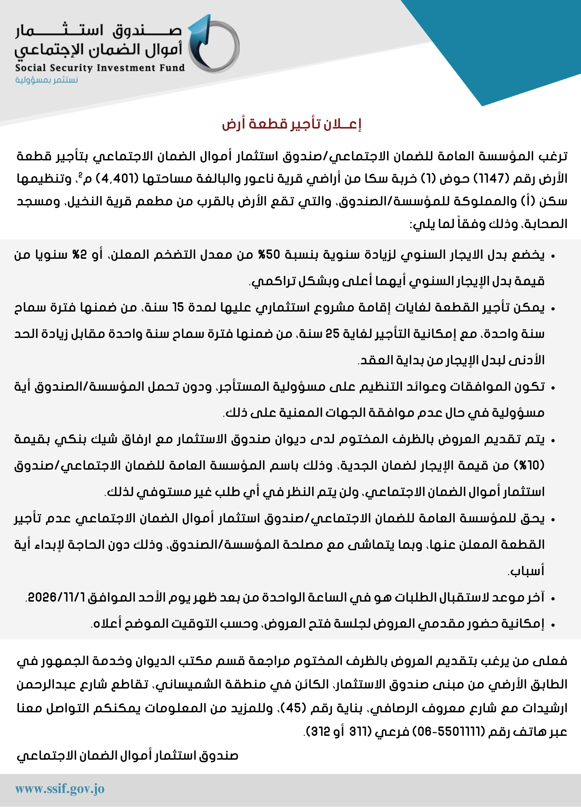 اعلان تأجير قطعة أرض